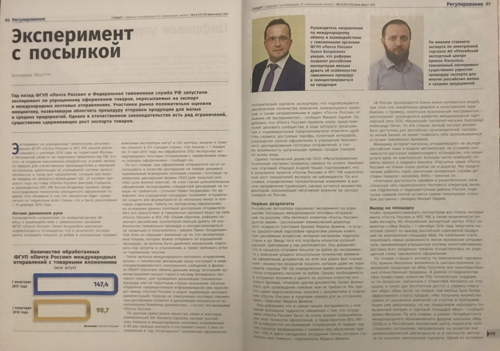 Армен Манукян о почтовом эксперименте
