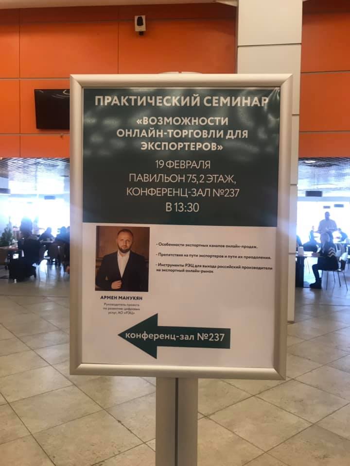 Выступление Армена Манукяна на Текстильпром 2019