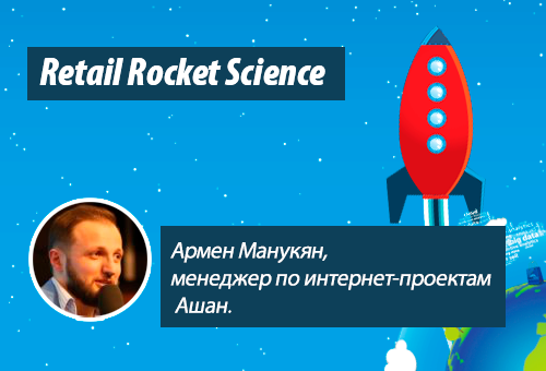 Выступление Армена Манукяна для подкаста Ритейл Рокет