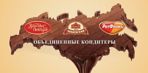 Сотрудничество с объединенными кондитерами